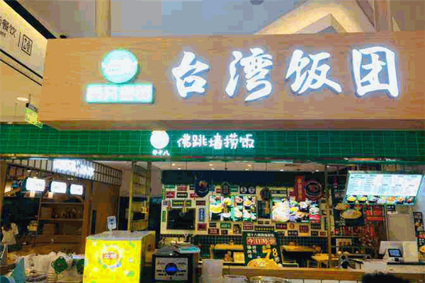 熊記臺(tái)灣飯團(tuán)加盟