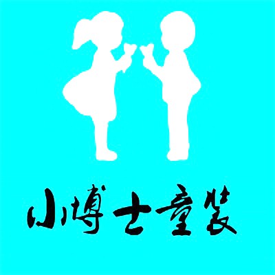 小博士童裝加盟
