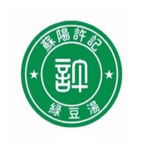 許記綠豆湯甜品加盟