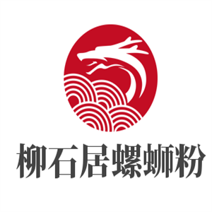 柳石居螺螄粉加盟