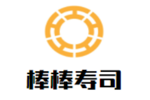 棒棒壽司加盟