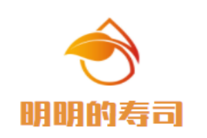 明明的壽司加盟