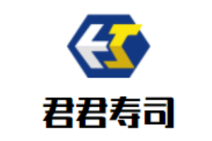 君君壽司加盟