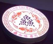 鱻知味壽司加盟