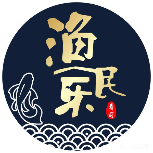 漁民樂(lè)壽司加盟