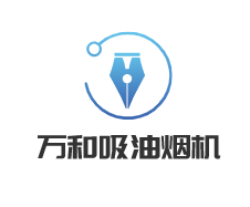萬和吸油煙機加盟