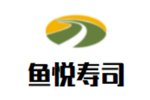 魚(yú)悅壽司加盟