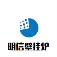 明信壁掛爐加盟