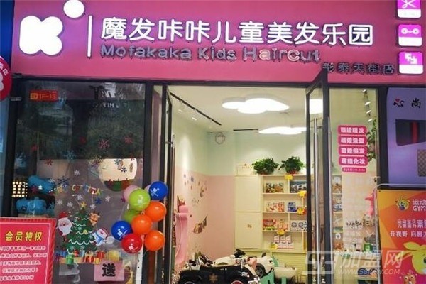 魔發(fā)咔咔兒童美發(fā)樂園加盟