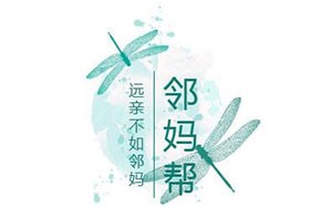 鄰媽幫購物平臺加盟