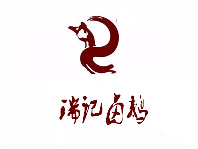 瑞記鹵鵝加盟