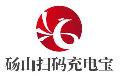 碭山掃碼充電寶加盟