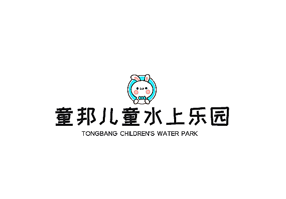 童邦兒童水上樂園加盟