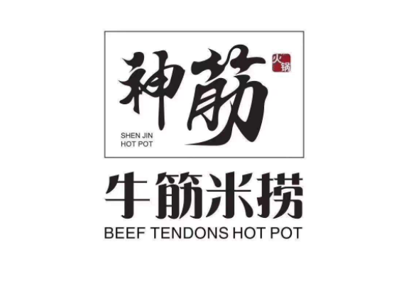 神筋米撈火鍋店加盟