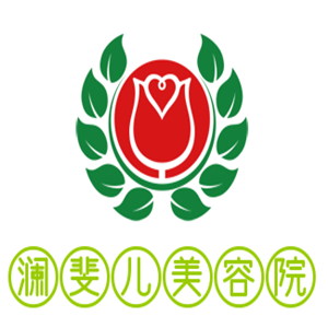瀾斐兒美容院加盟