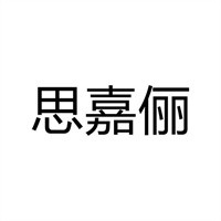 思嘉儷美容連鎖加盟