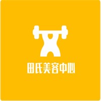 田氏美容中心加盟