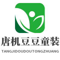 唐機豆豆童裝加盟