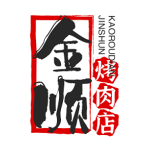 金順烤肉店加盟