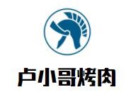 盧小哥烤肉加盟