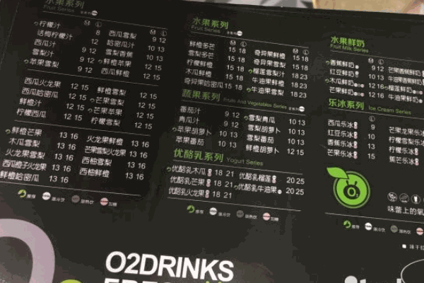 O2鮮榨果汁