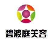 碧波庭美容加盟
