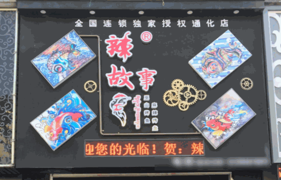 辣故事烤魚吧