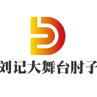 劉記大舞臺肘子加盟