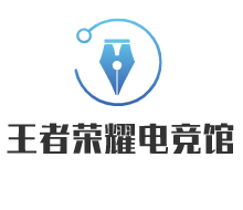 王者榮耀電競(jìng)館加盟