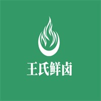 王氏鮮鹵加盟