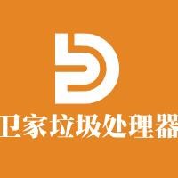 衛(wèi)家垃圾處理器加盟