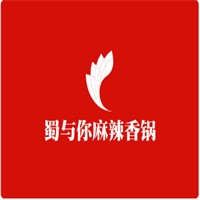 蜀與你麻辣香鍋加盟