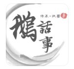 鵝話事脆皮燒鵝店加盟