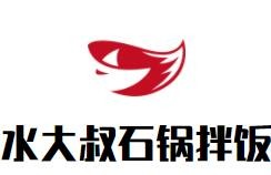 水大叔石鍋拌飯加盟
