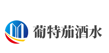 葡特茄酒水加盟