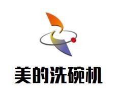 美的洗碗機加盟