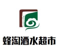 蜂淘酒水超市加盟
