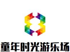 童年時(shí)光游樂場加盟