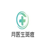 月醫(yī)生斑痘加盟