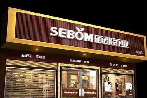 硒部連鎖茶葉店加盟
