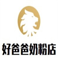 好爸爸奶粉店加盟