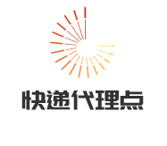 快遞代理點(diǎn)加盟