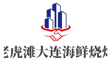 老虎灘大連海鮮燒烤加盟