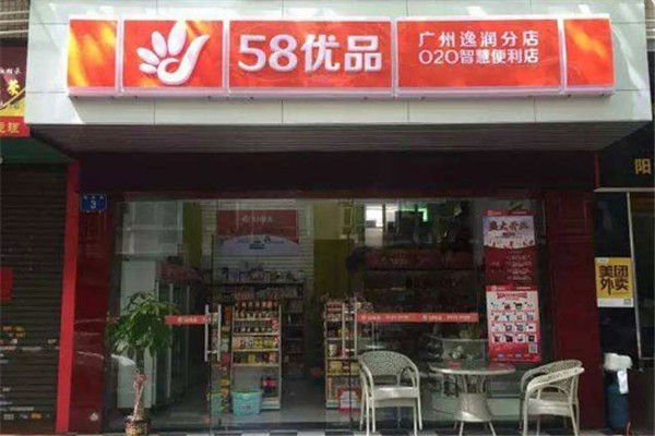 58優(yōu)品倉儲購加盟