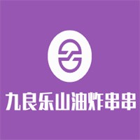 九良樂山油炸串串加盟
