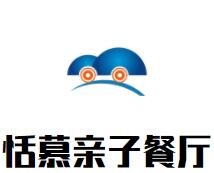 恬慕親子餐廳加盟