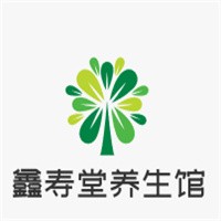 鑫壽堂養(yǎng)生館加盟