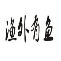 漁外有魚加盟