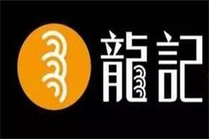龍記燒鵝加盟