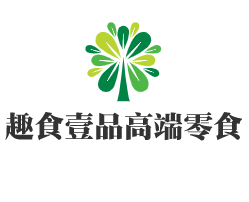 趣食壹品高端零食加盟